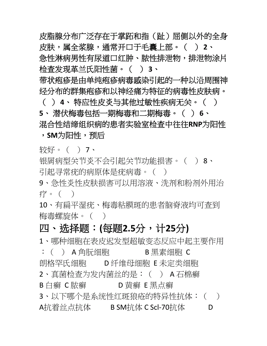 皮肤病试题_第4页