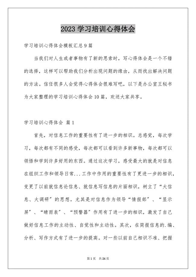 2023年学习培训心得体会5.docx