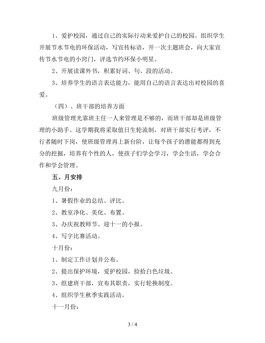 2019小学三年级第一学期班主任工作计划四.doc_第3页