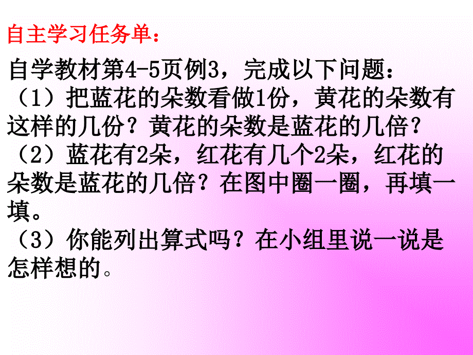 三年级上册数学课件－1.2求一个数是另一个数的几倍 ｜苏教版 (共12张PPT)_第4页