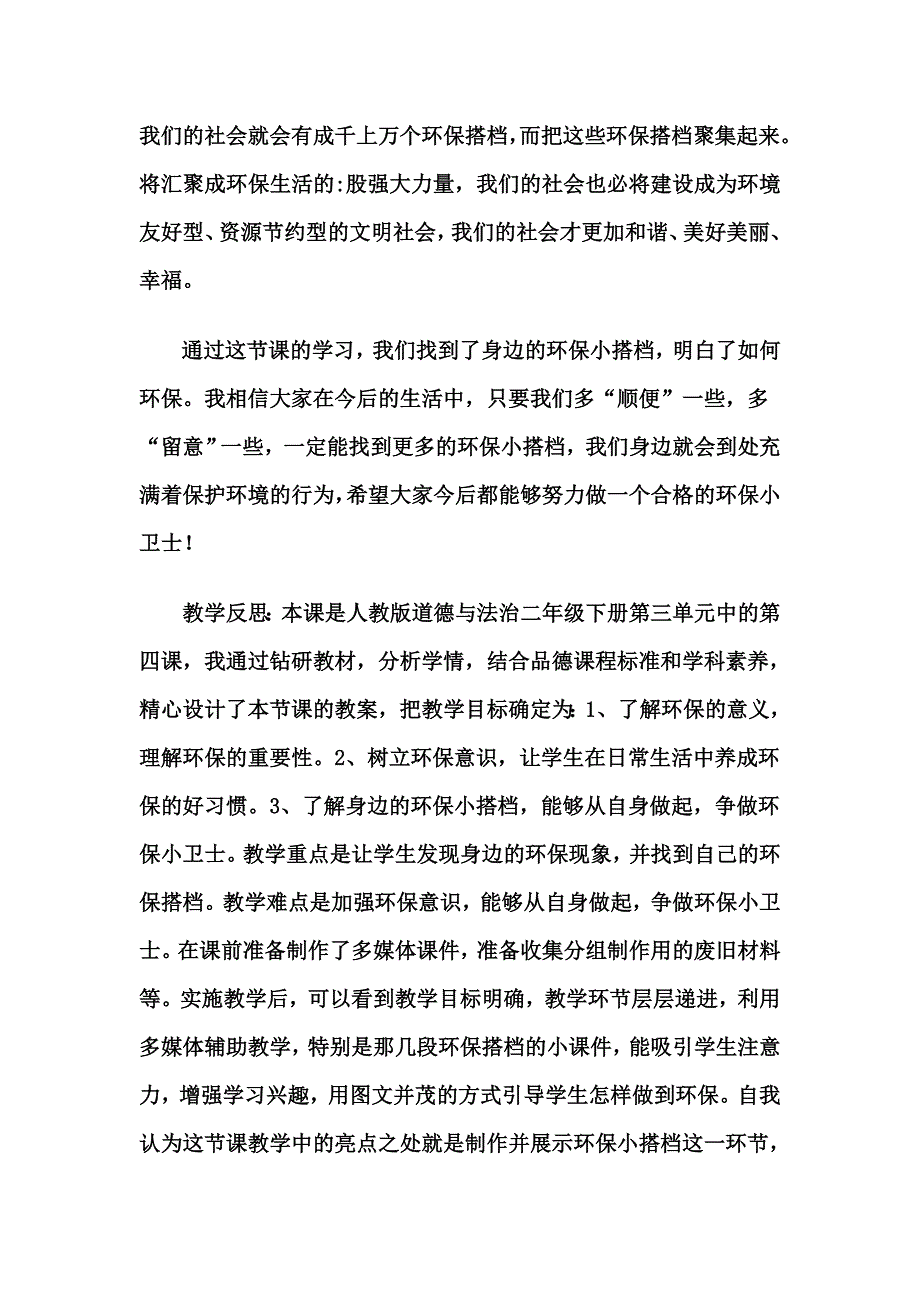 《我的环保小搭档》教学设计[10].doc_第4页