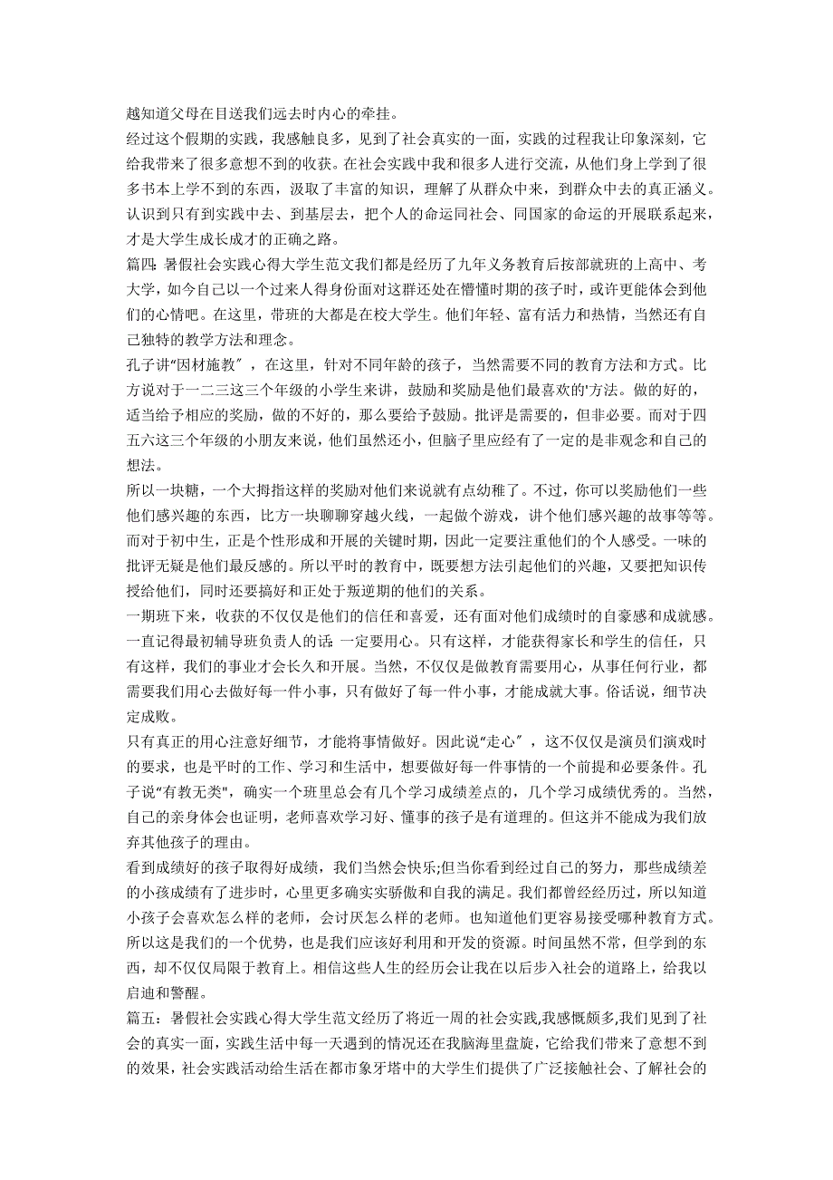 大学生暑期社会实践心得怎么写(大学暑假社会实践活动心得体会)_第3页