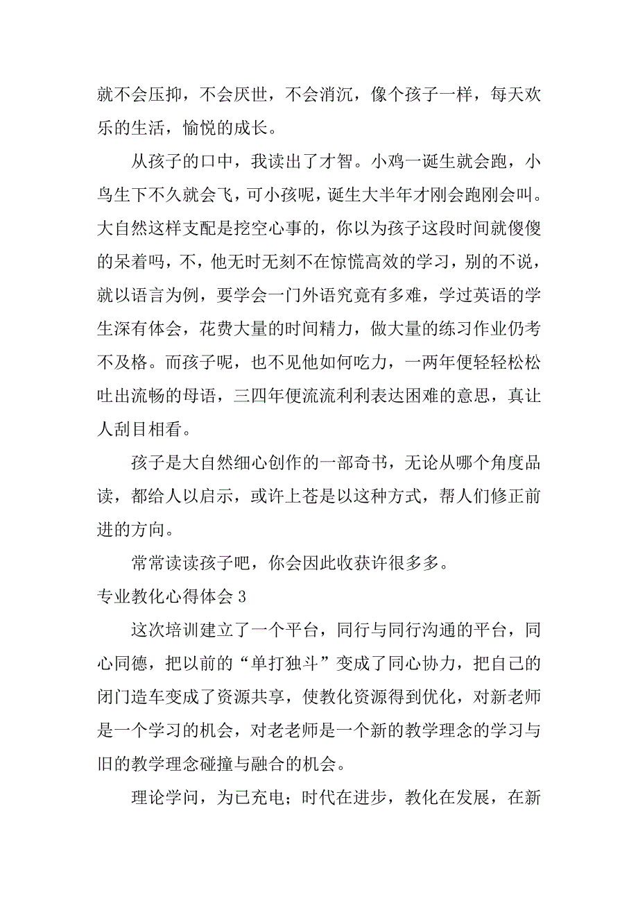 2023年专业教育心得体会10篇(学业与专业教育讲座心得体会)_第3页