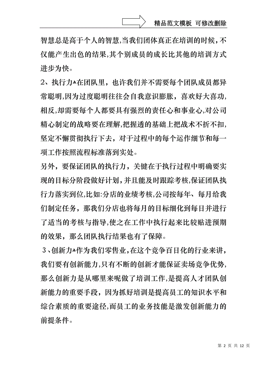 商场店长述职报告_第2页