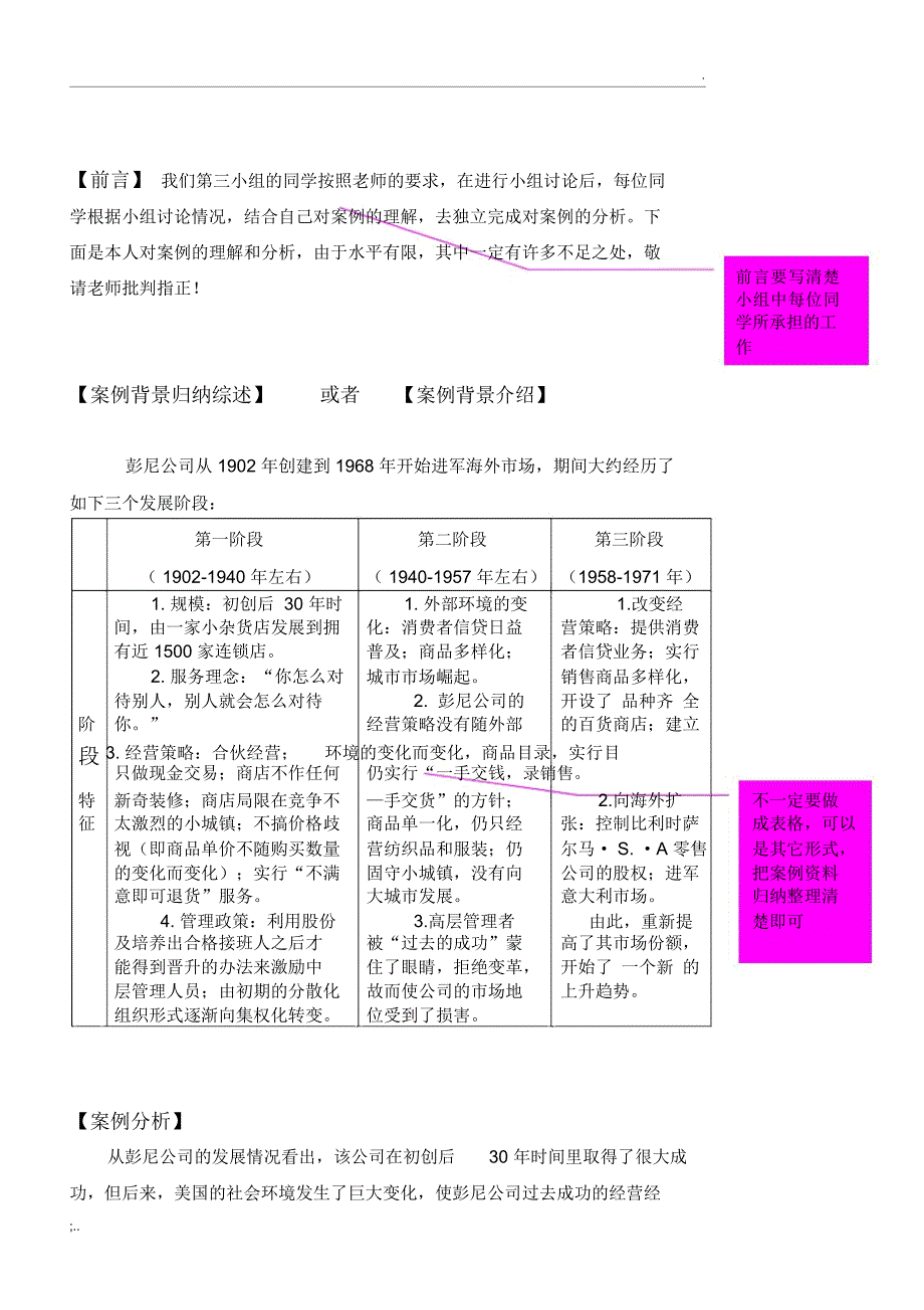 关系营销案例分析报告模板_第2页