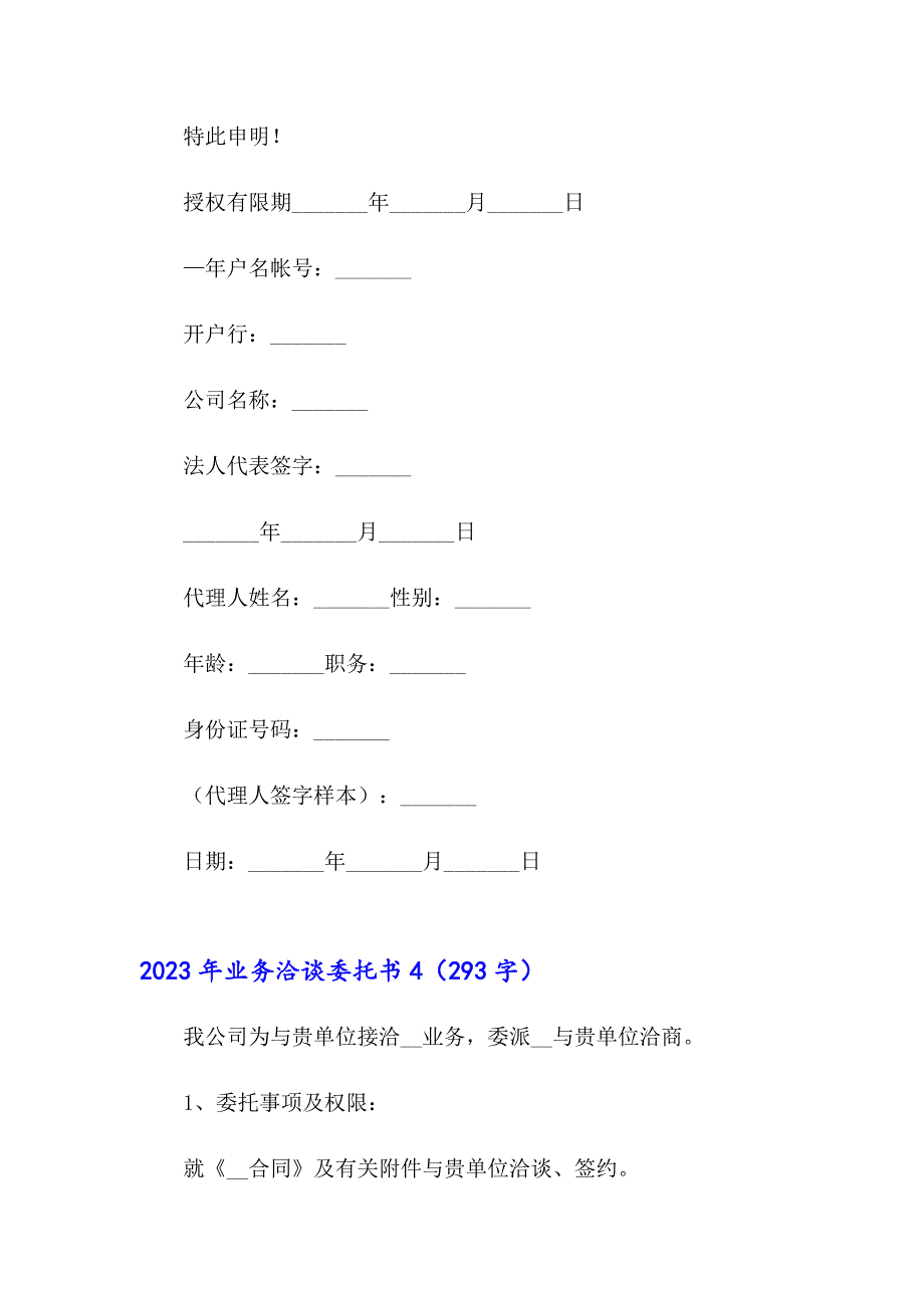 2023年业务洽谈委托书【精选汇编】_第4页