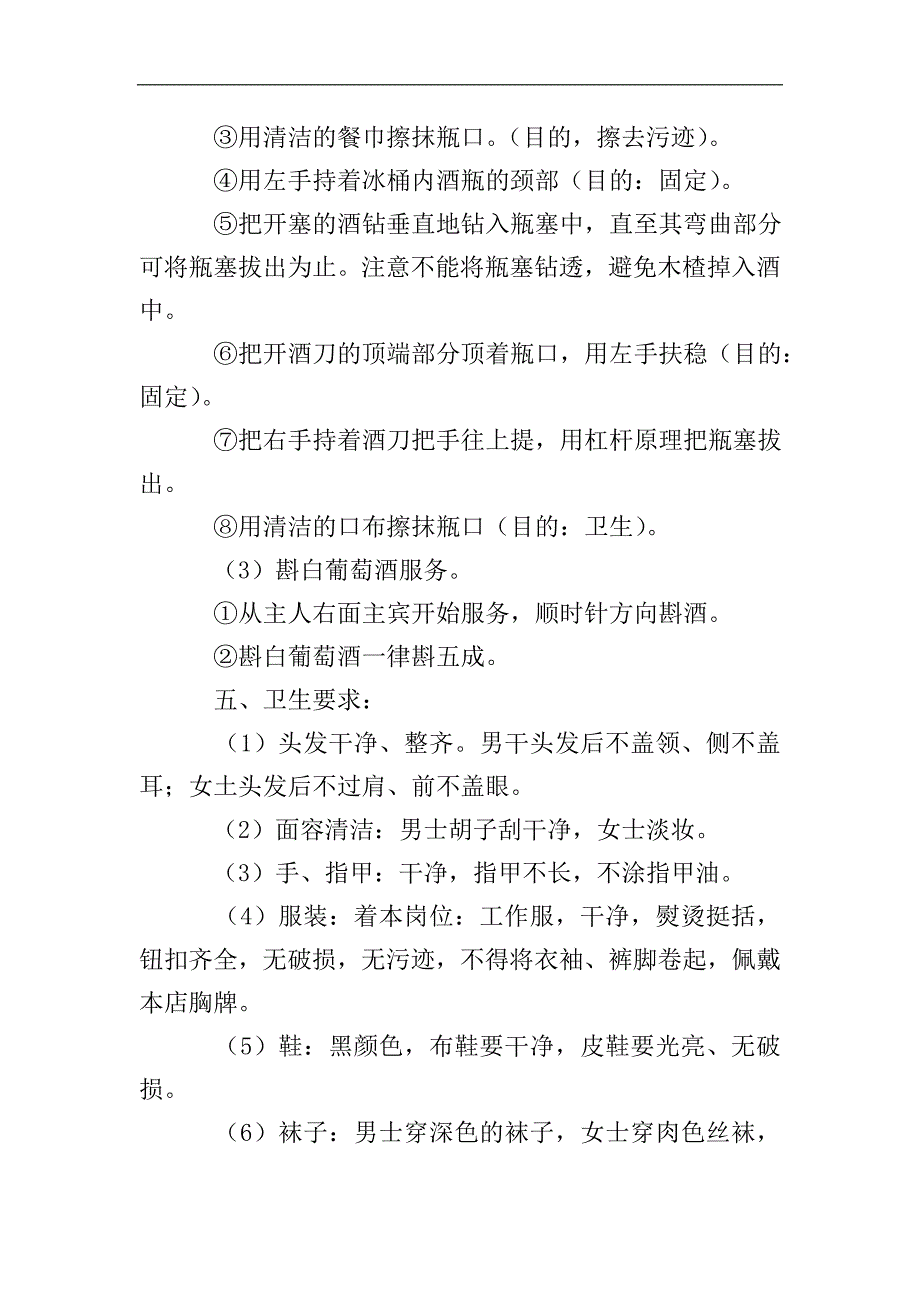 餐厅服务员的基本礼仪.doc_第4页