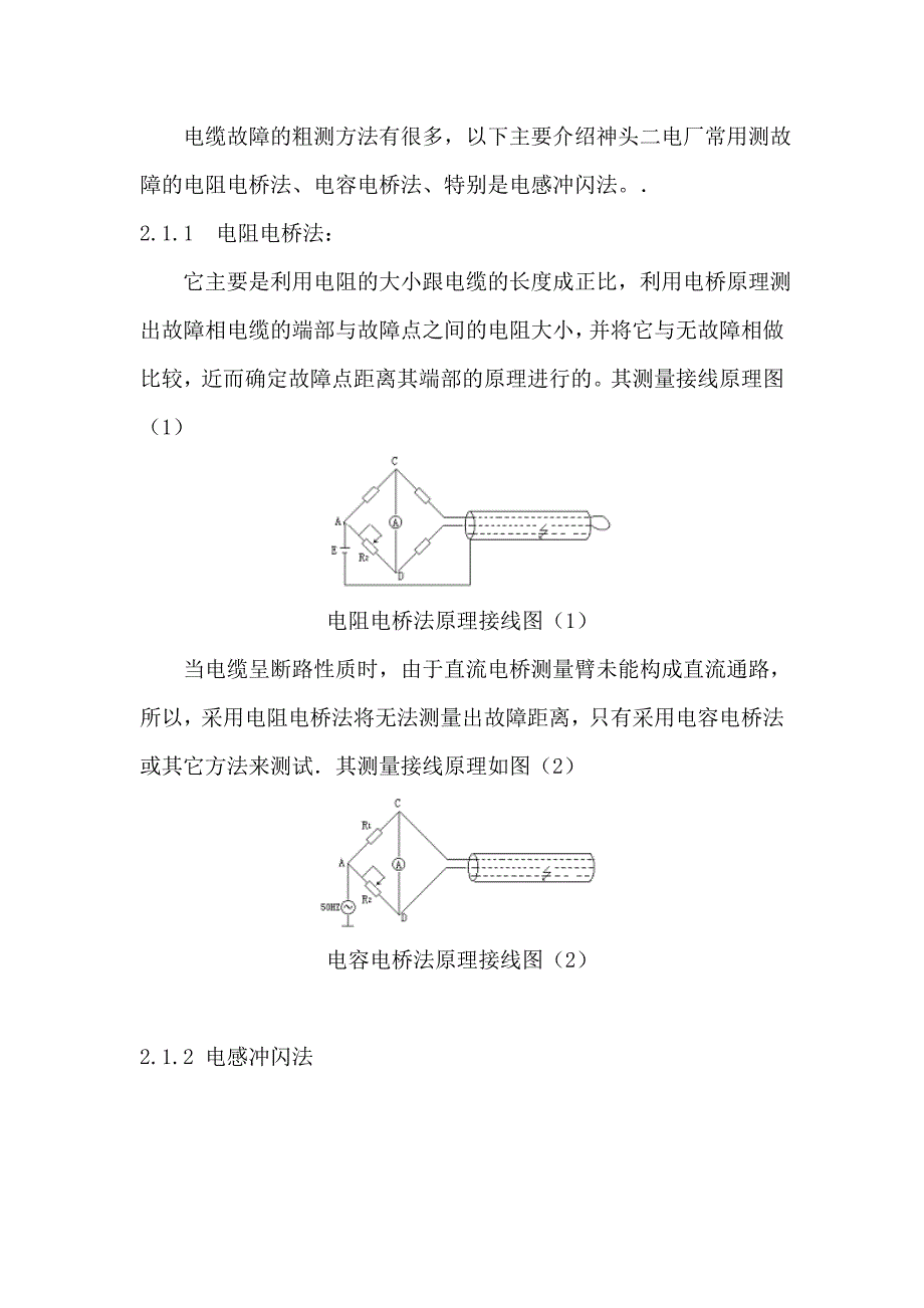 电力电缆故障原因分析及探测方法探讨.doc_第4页