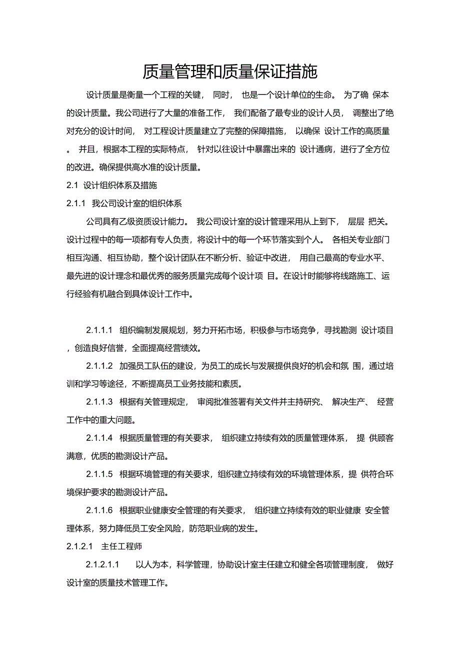 设计质量管理和质量保证措施_第1页