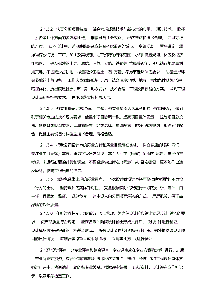 设计质量管理和质量保证措施_第4页