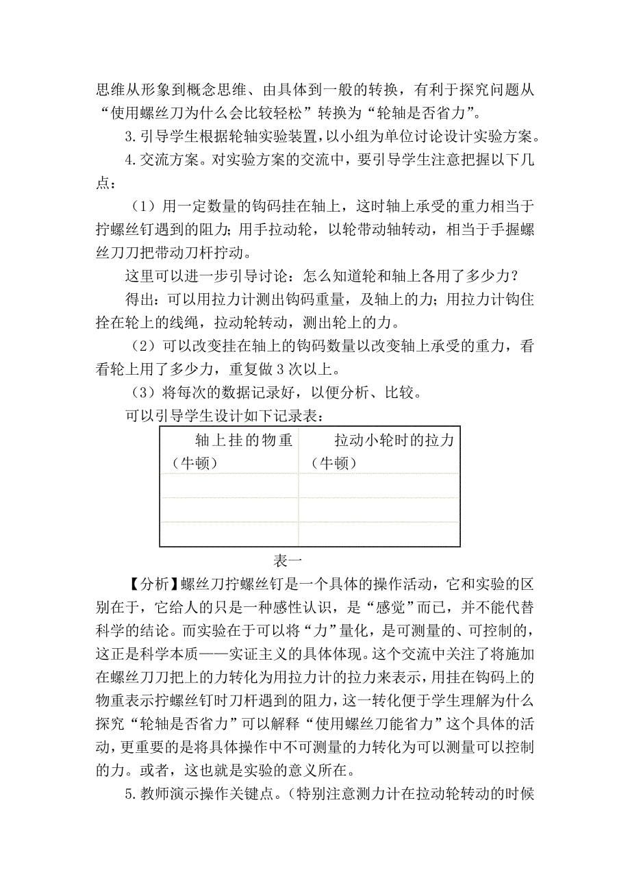 拧螺丝的学问.doc_第5页