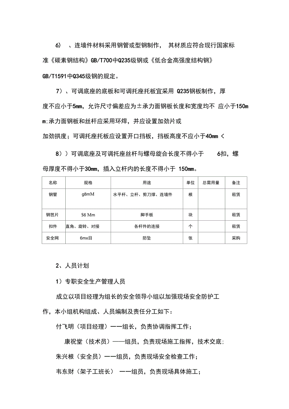 临时斜道施工方案_第4页