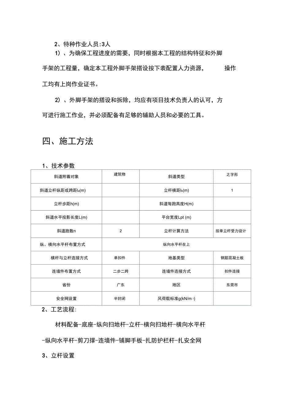 临时斜道施工方案_第5页