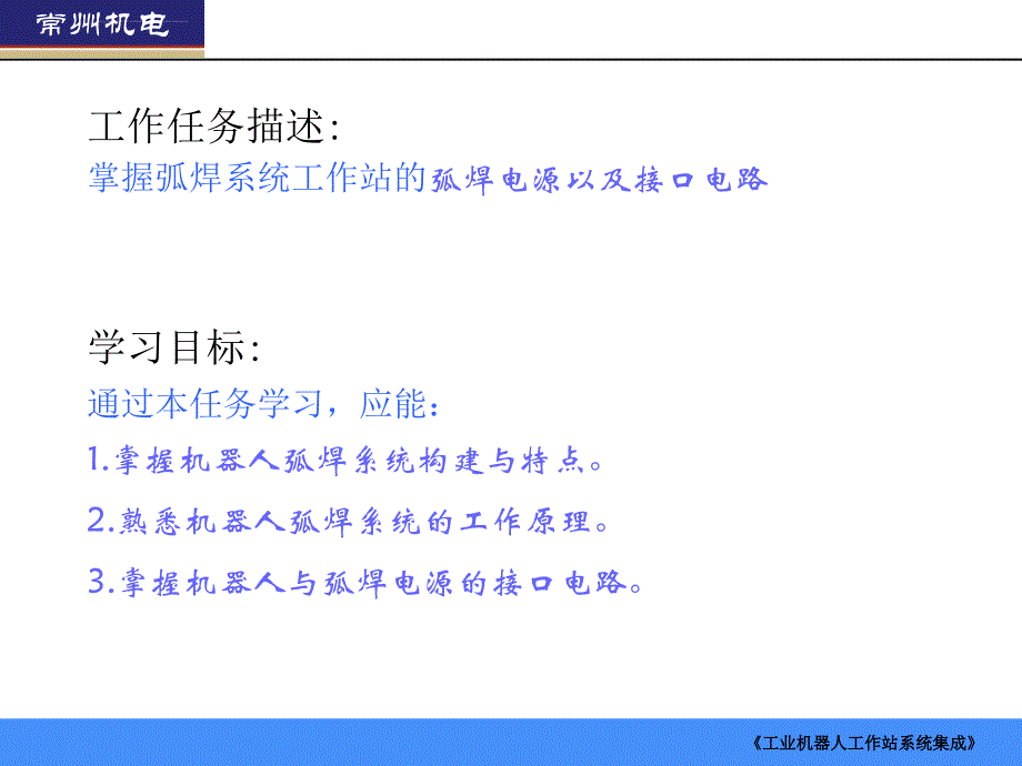 工业机器人工作站系统集成ppt课件_第3页