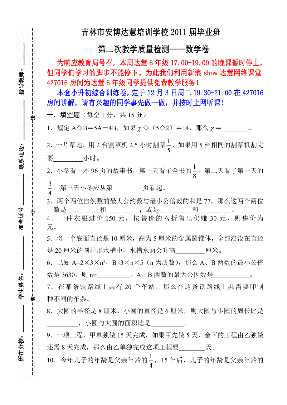 2023年日六年级免费网课内容小升初综合训练_第1页