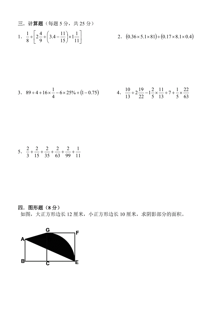 2023年日六年级免费网课内容小升初综合训练_第4页