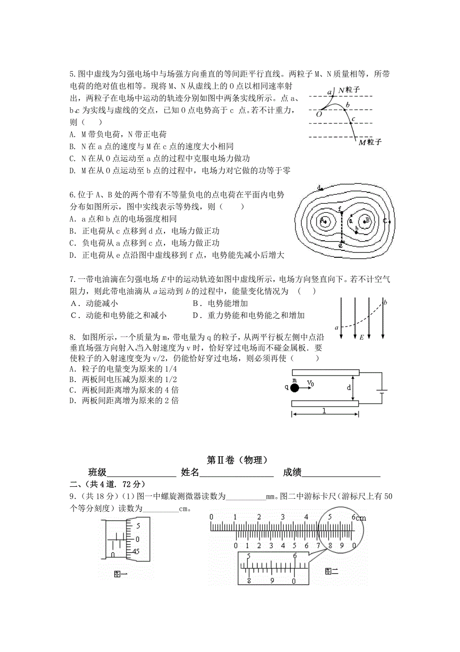 级高三物理一轮复习电场单元测试题目新人教版_第2页