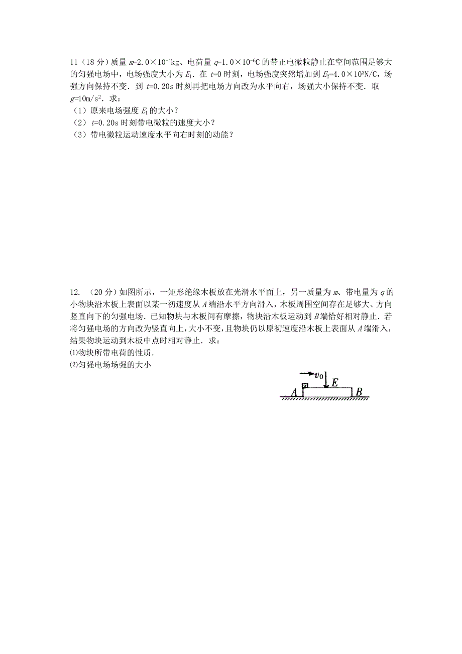 级高三物理一轮复习电场单元测试题目新人教版_第4页