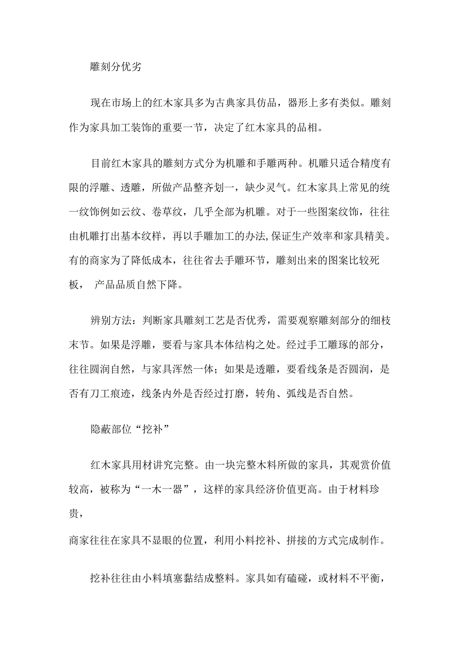 教你怎样辨别红木的真伪_第4页