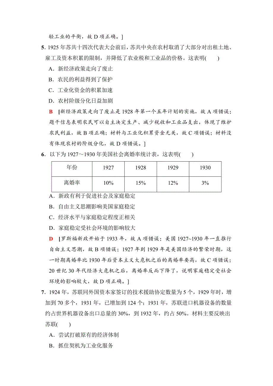 【最新】高考历史二轮通史版训练：第一部分 现代篇 第10讲　0 含解析_第3页