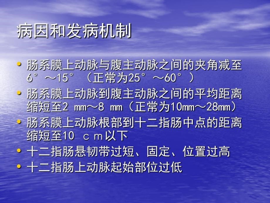 肠系膜上动脉综合征_第5页