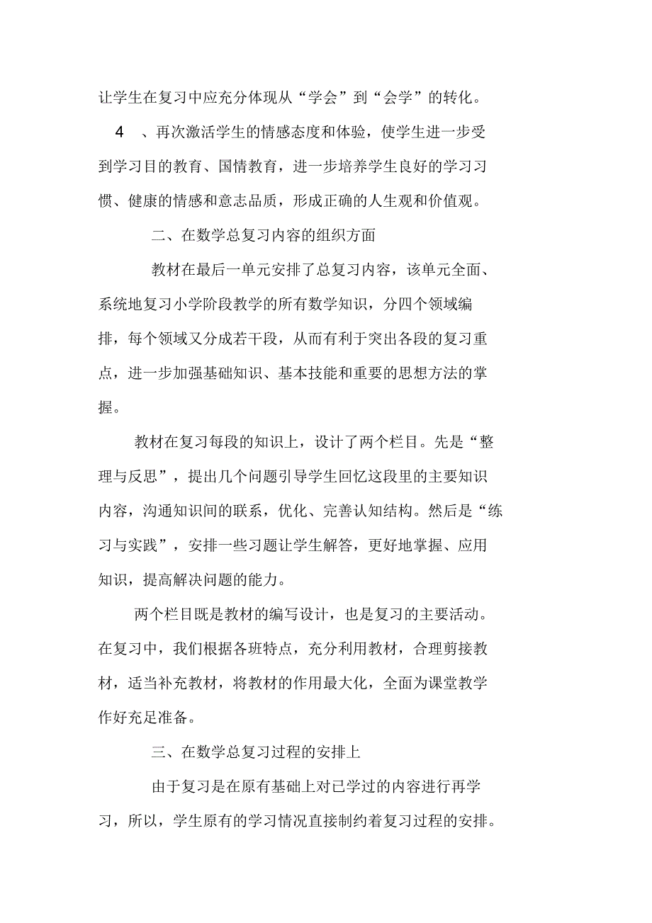 小学六年级数学毕业考试总复习计划_第3页