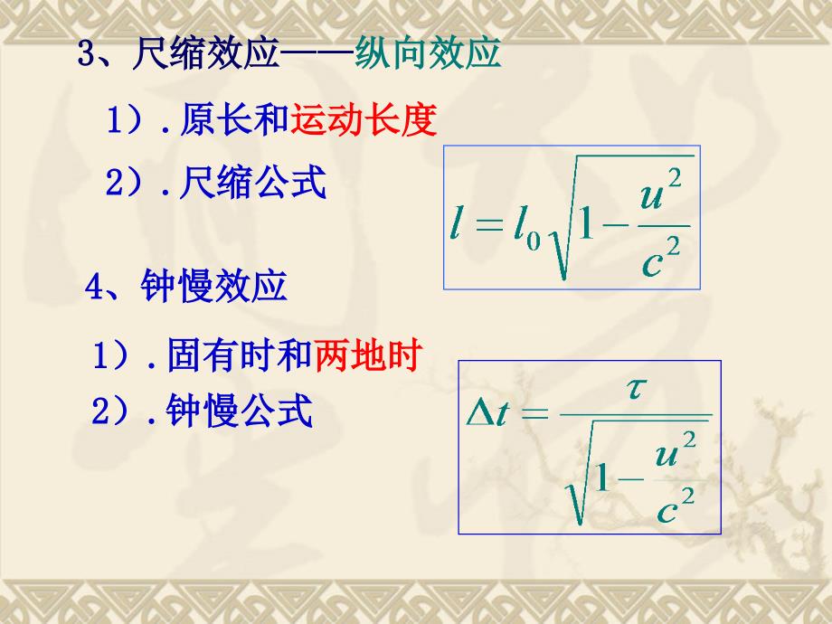 大学物理第五版上册课件第14章相对论复习_第3页