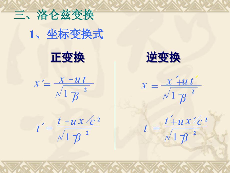 大学物理第五版上册课件第14章相对论复习_第4页