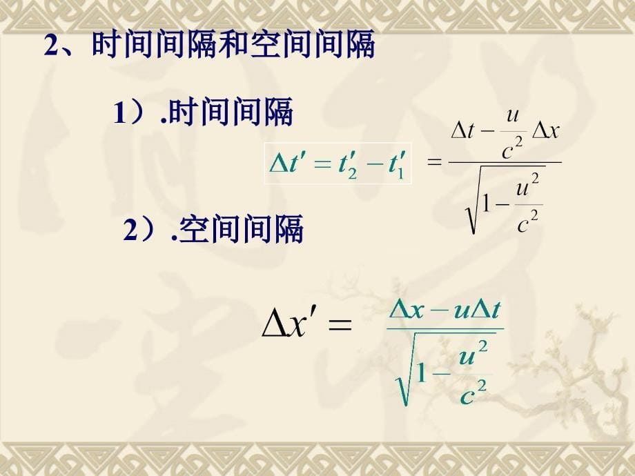 大学物理第五版上册课件第14章相对论复习_第5页