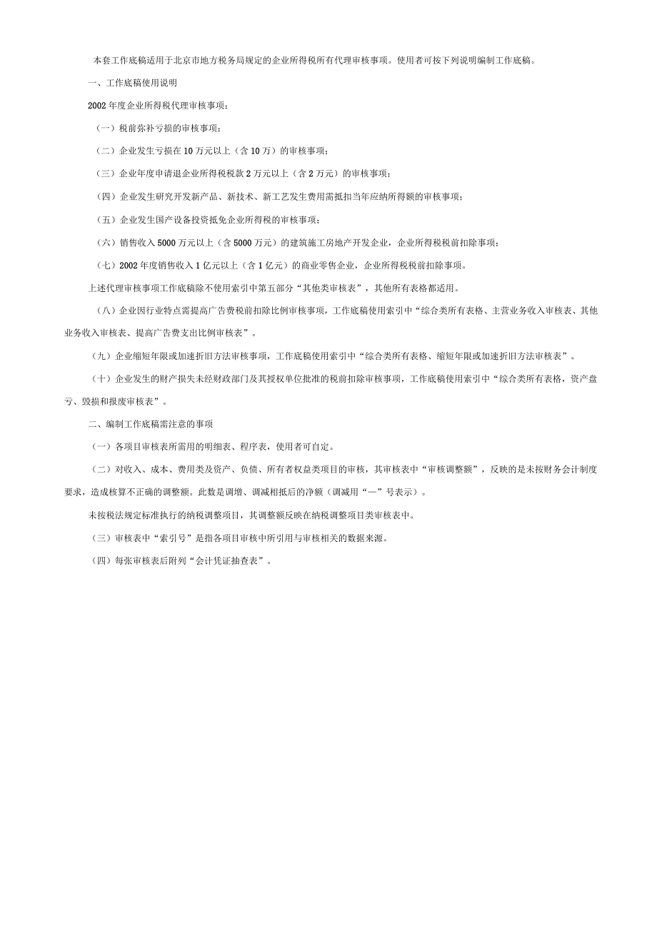 代理企业所得税汇算清缴及审核事项工作底稿_第3页