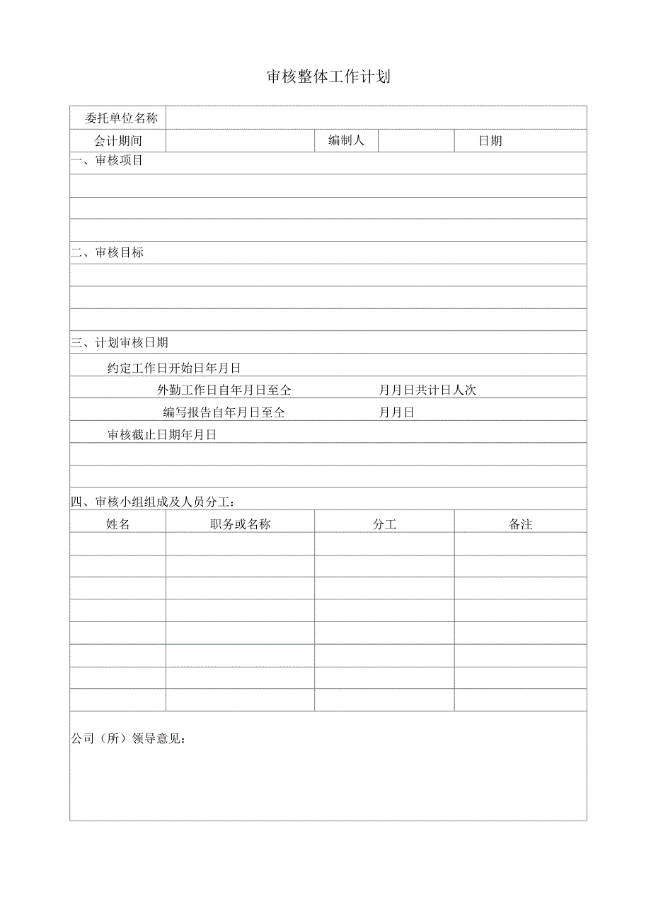 代理企业所得税汇算清缴及审核事项工作底稿_第4页