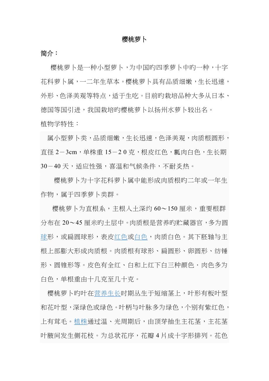 樱桃萝卜总结_第1页