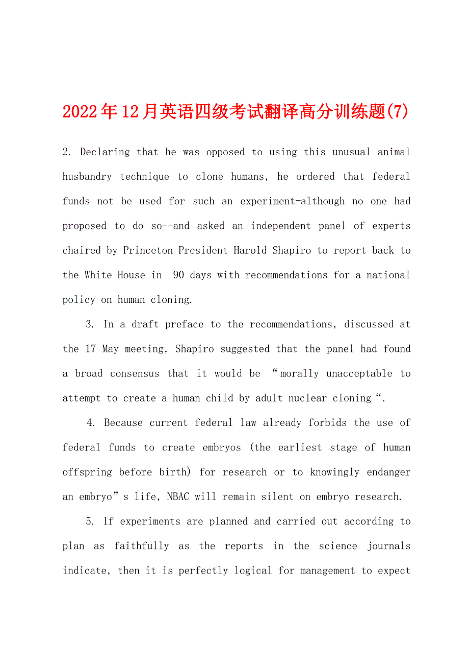 2022年12月英语四级考试翻译高分训练题(7).docx_第1页