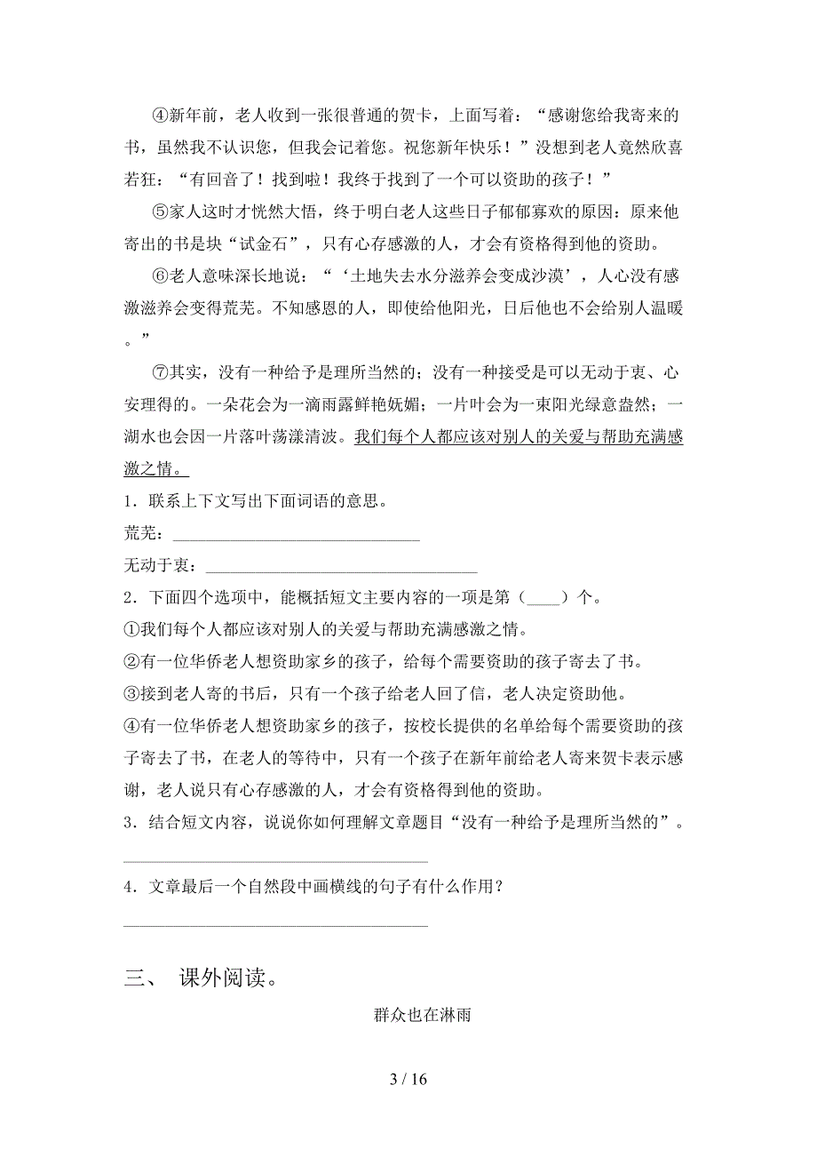 六年级语文S版语文下册阅读理解考前专项练习含答案_第3页