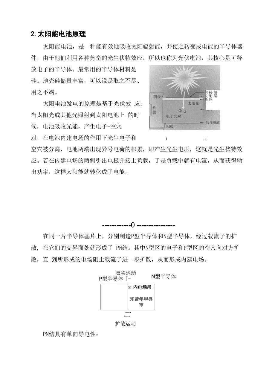 太阳能电池原理及其应用_第3页