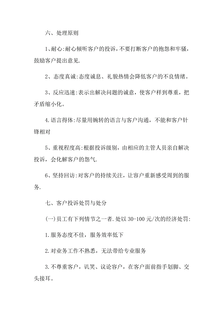 公司客户服务投诉管理制度范本_第4页