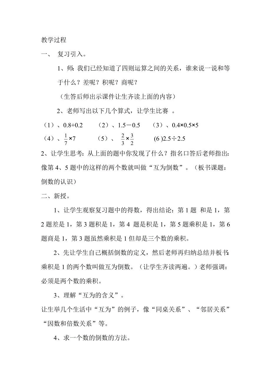 倒数的认识[12].doc_第2页