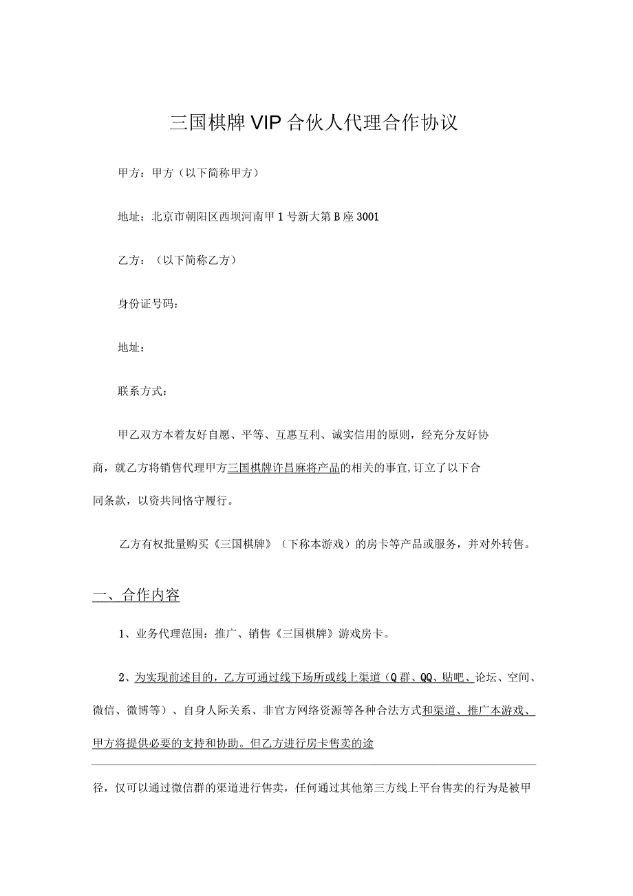 棋牌游戏代理合作协议_第1页