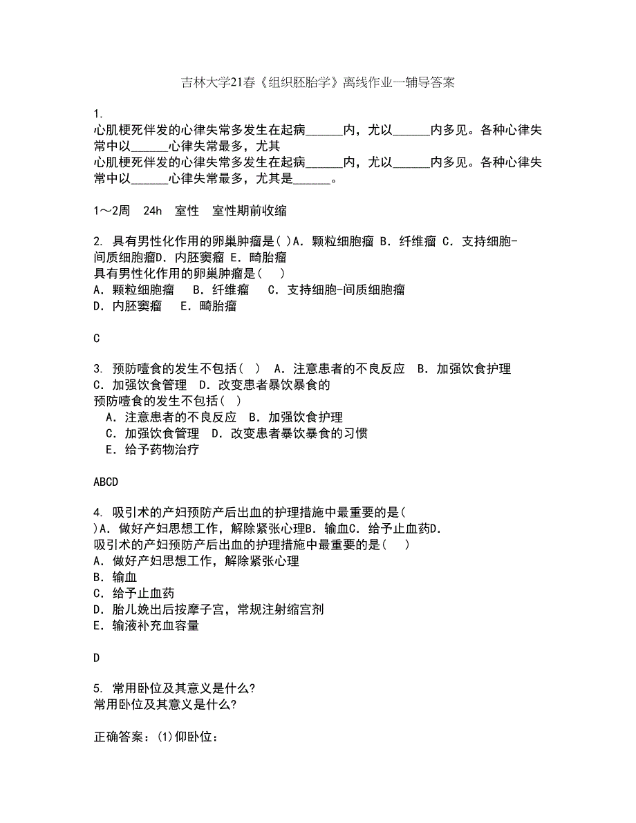 吉林大学21春《组织胚胎学》离线作业一辅导答案67_第1页