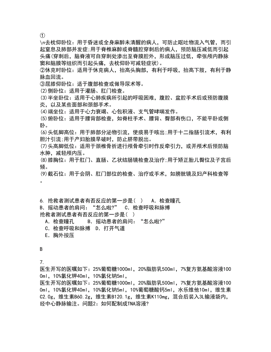 吉林大学21春《组织胚胎学》离线作业一辅导答案67_第2页