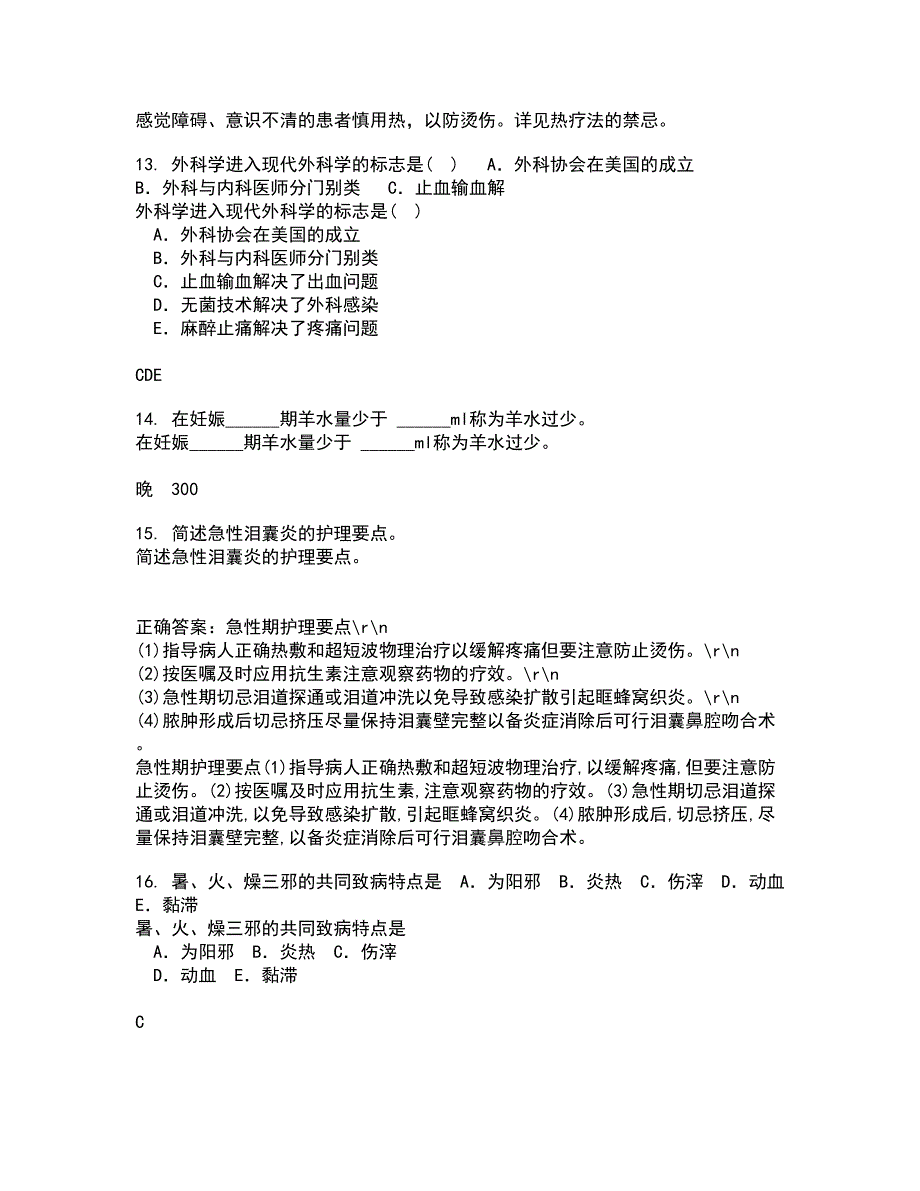 吉林大学21春《组织胚胎学》离线作业一辅导答案67_第4页