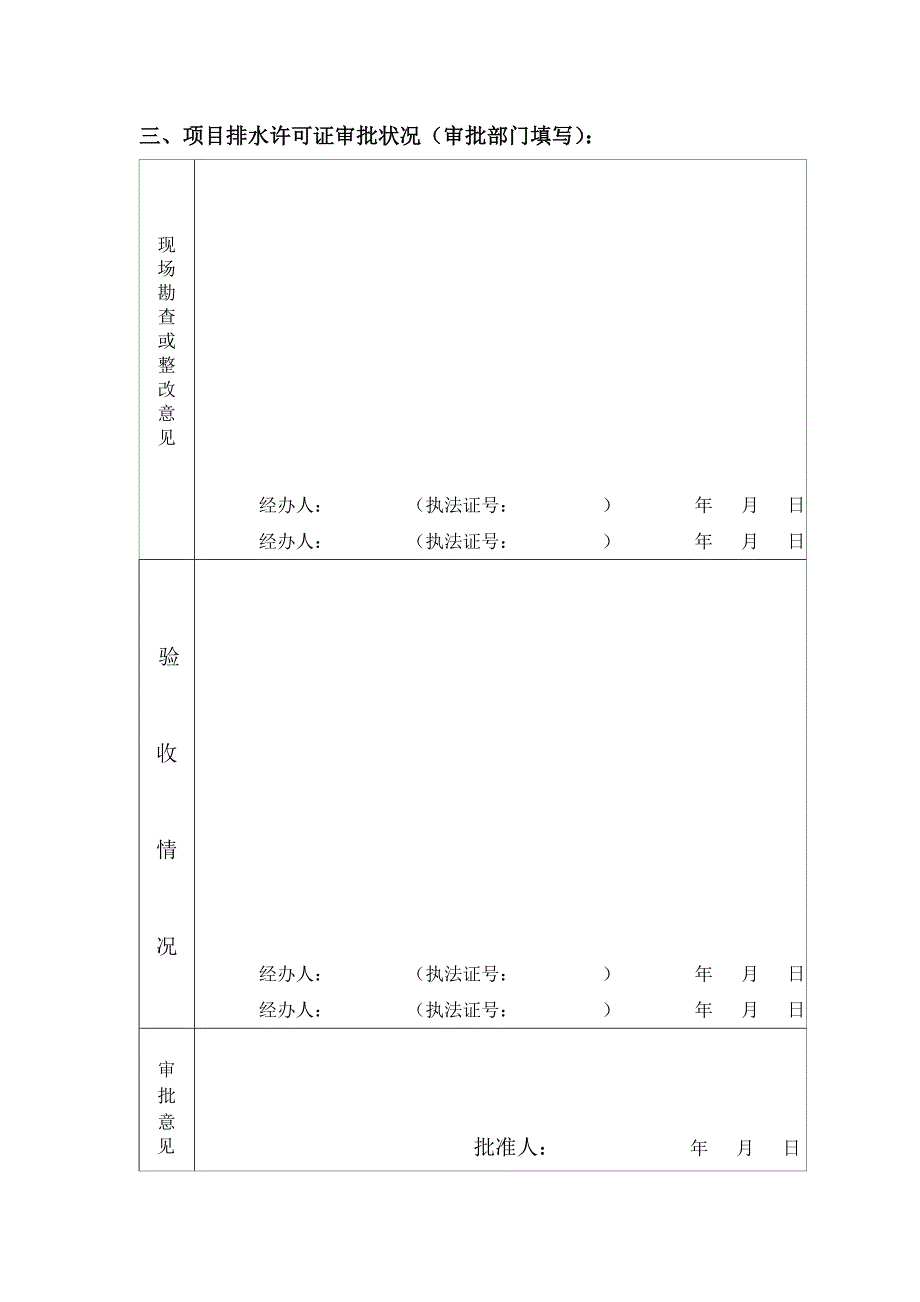 排水许可具体申请表范本_第4页