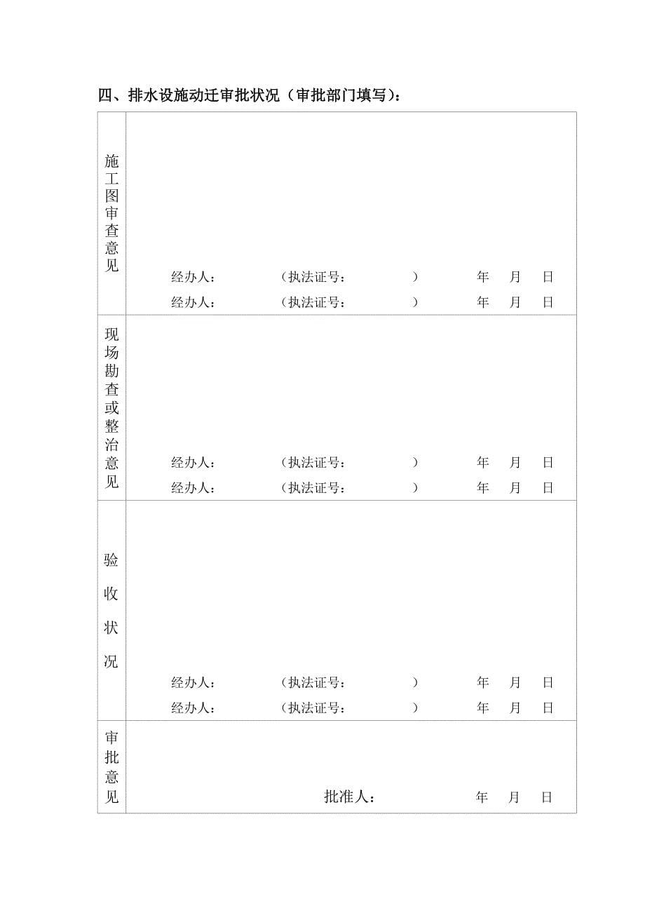 排水许可具体申请表范本_第5页