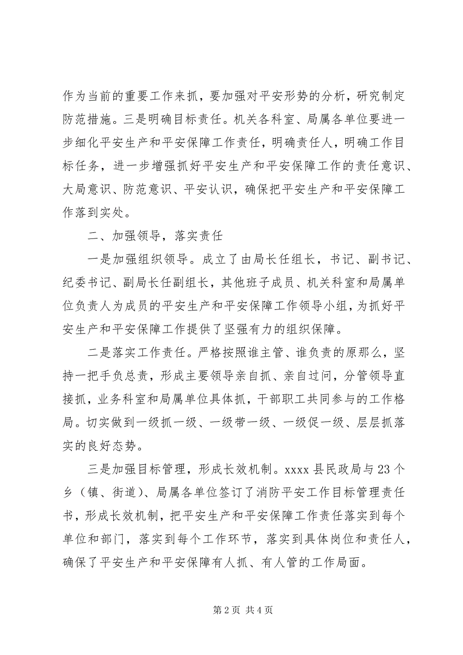 2023年安全保障工作自检自查工作汇报新编.docx_第2页