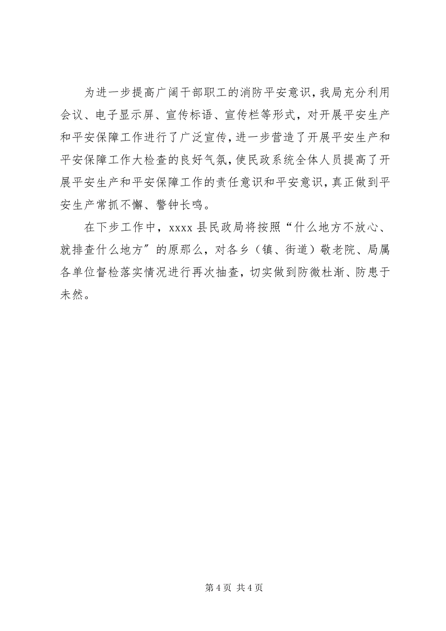 2023年安全保障工作自检自查工作汇报新编.docx_第4页