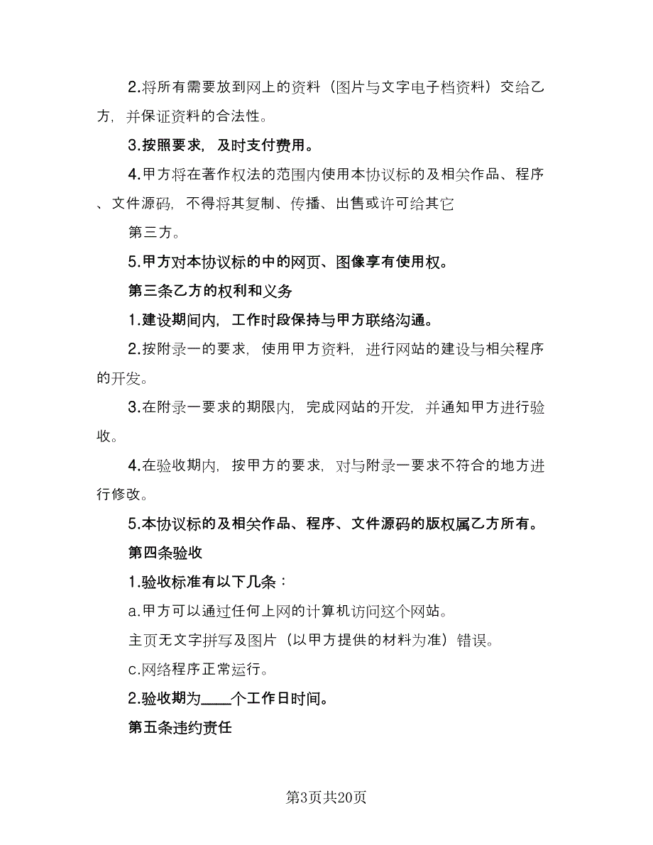 兼职劳务合同模板（7篇）_第3页