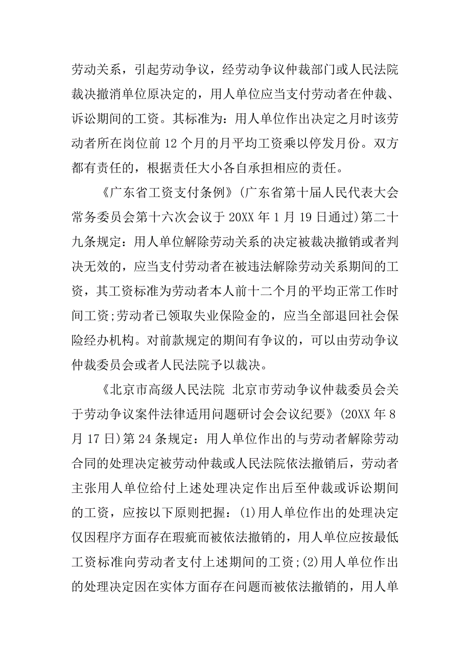 继续履行劳动合同之诉的实务难点解析.docx_第3页