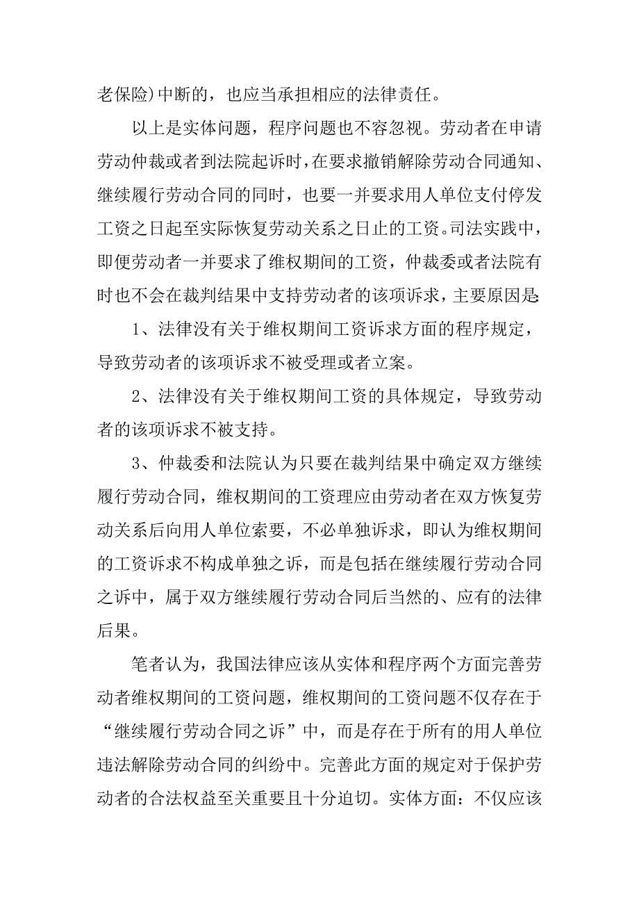 继续履行劳动合同之诉的实务难点解析.docx_第5页