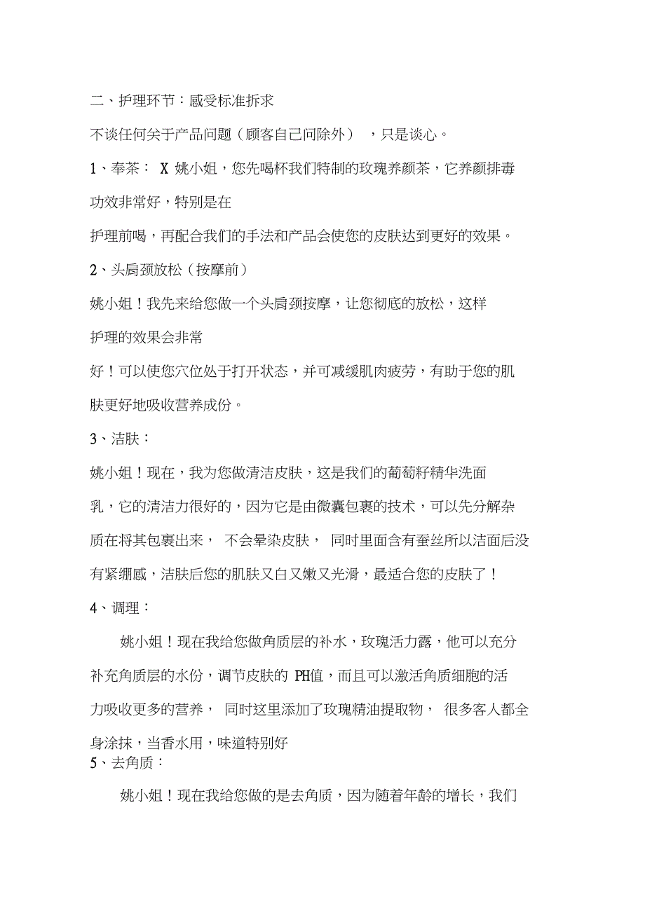 美容院顾客接待的标准流程_第2页