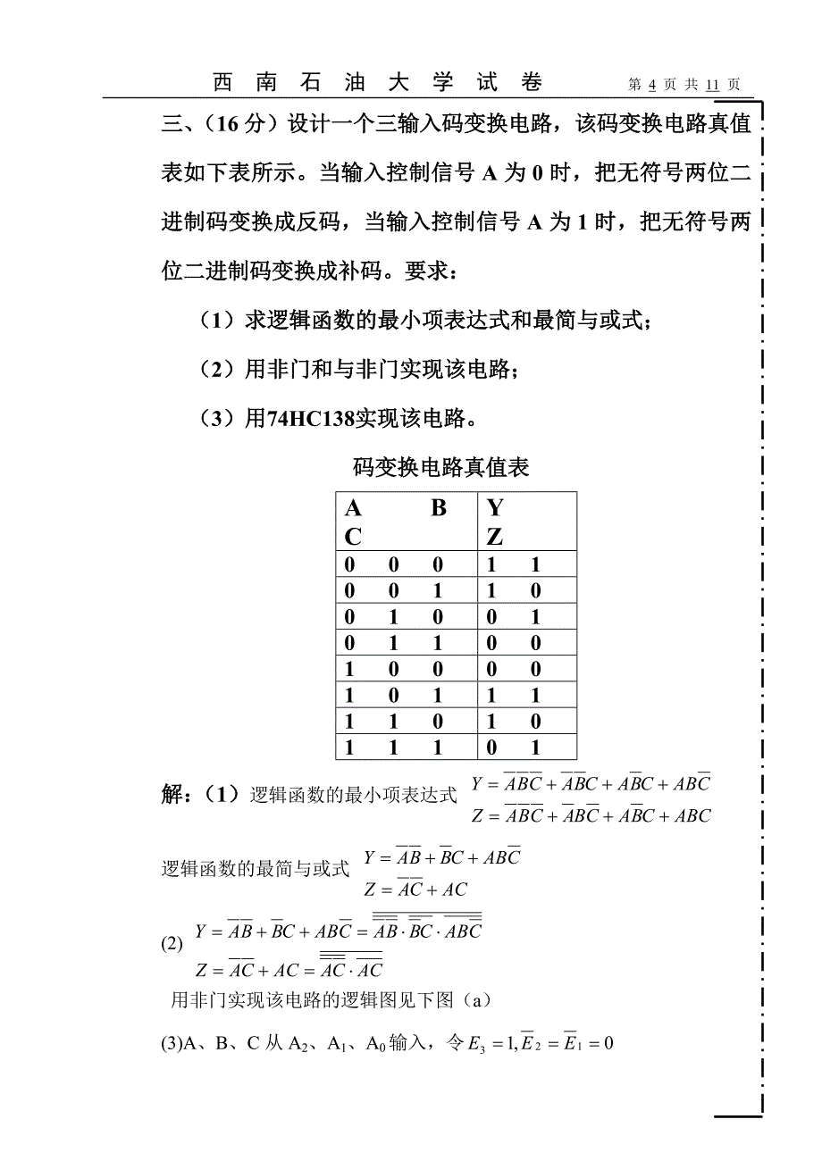 西南石油大学数字电子技术期末考试试题1答案3_第4页